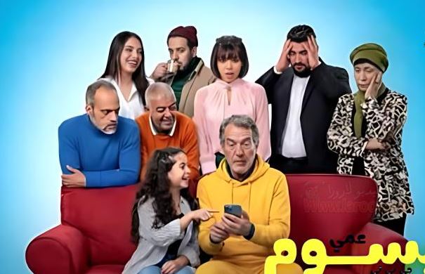 مسلسل عمي الميسوم جي بي تي 