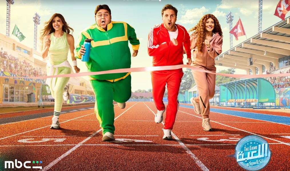مسلسل اللعبة 5 الكلاسيكو الحلقة 24 الرابعة والعشرون
