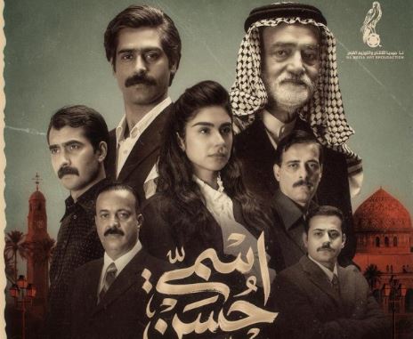 مسلسل اسمي حسن الحلقة 1