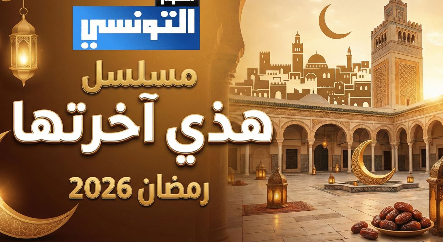 مسلسل هذي اخرتها الحلقة 9