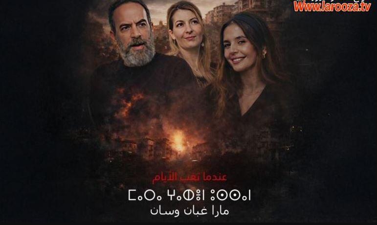 مسلسل مارا غبان وسان الحلقة 1