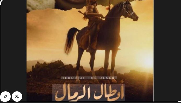 مسلسل ابطال الرمال الحلقة 2