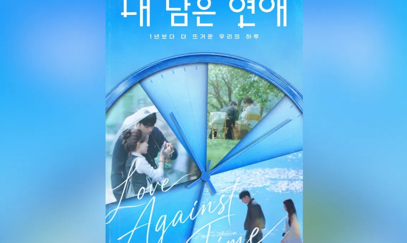 برنامج الحب في مواجهة الزمن Love Against Time الحلقة 7 مترجمة