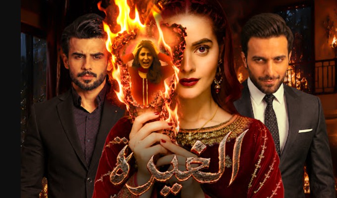 مسلسل الغيرة الحلقة 23 مدبلجة