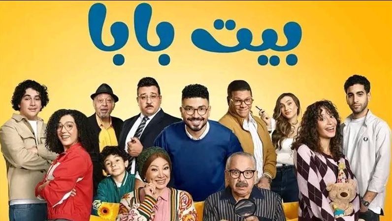 مسلسل بيت بابا الحلقة 26