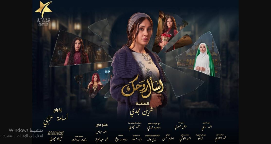مسلسل اسال روحك الحلقة 1