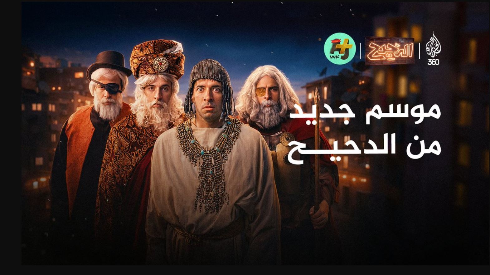 برنامج الدحيح 7 الحلقة 43