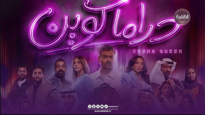 مسلسل دراما كوين الحلقة 24