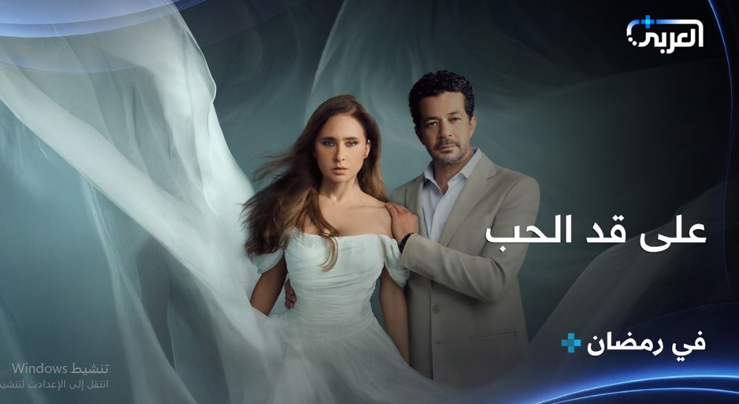 مسلسل على قد الحب الحلقة 8